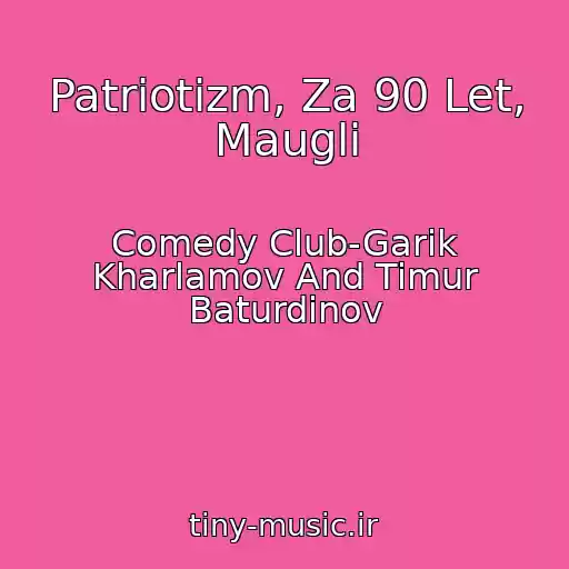 کاور آهنگ Patriotizm, Za 90 Let, Maugli از Comedy Club-Garik Kharlamov And Timur Baturdinov
