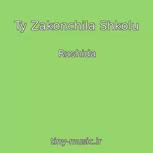 کاور آهنگ Ty Zakonchila Shkolu از Rashida
