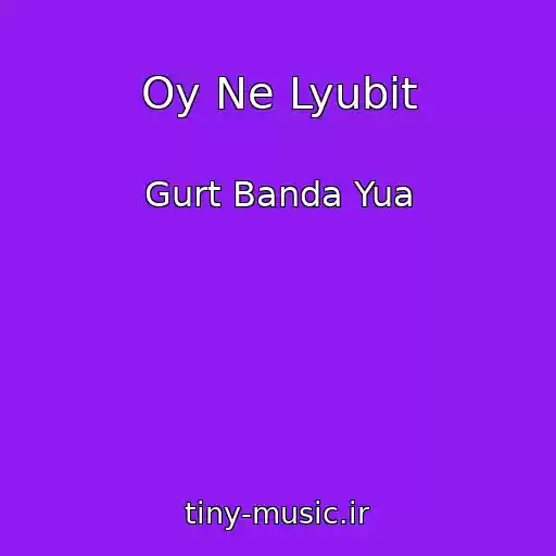 کاور آهنگ Oy Ne Lyubіt از Gurt Banda Yua