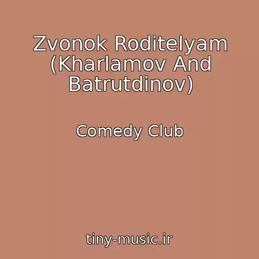 کاور آهنگ Zvonok Roditelyam (Kharlamov And Batrutdinov) از Comedy Club