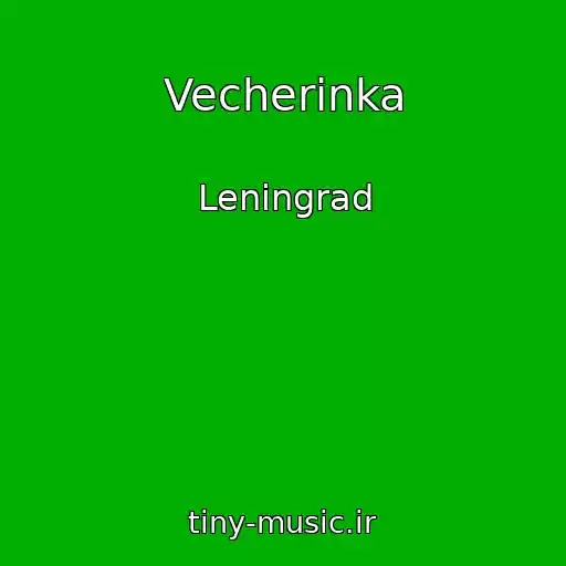 کاور آهنگ Vecherinka از Leningrad