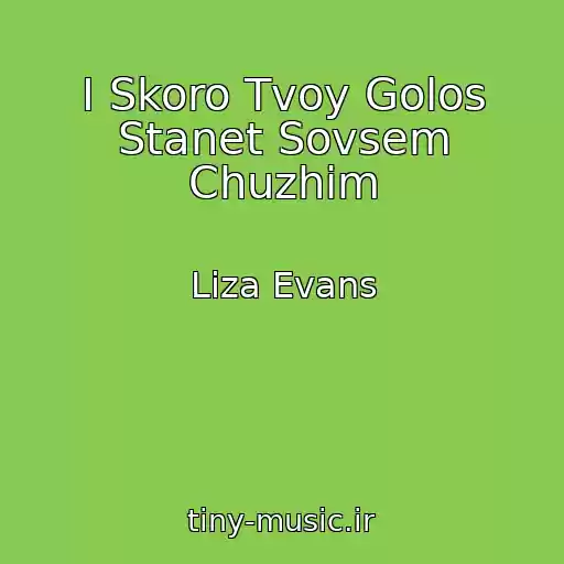 کاور آهنگ I Skoro Tvoy Golos Stanet Sovsem Chuzhim از Liza Evans