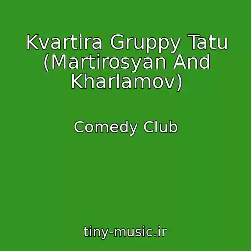 کاور آهنگ Kvartira Gruppy Tatu (Martirosyan And Kharlamov) از Comedy Club