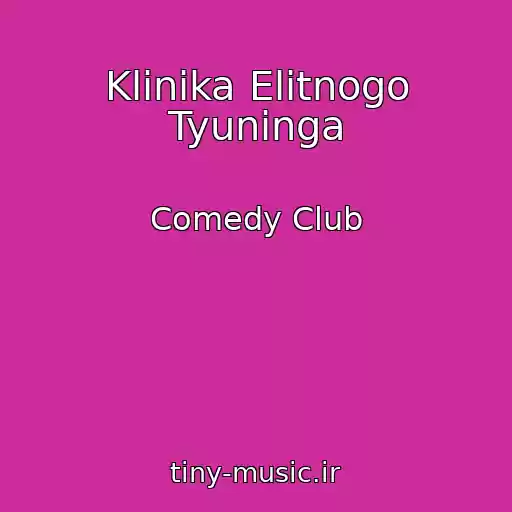 کاور آهنگ Klinika Elitnogo Tyuninga از Comedy Club