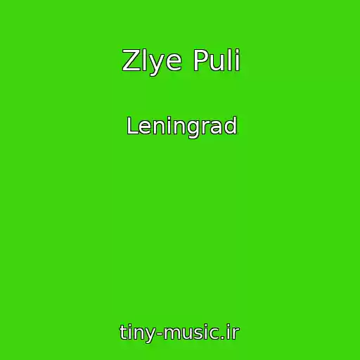 کاور آهنگ Zlye Puli از Leningrad