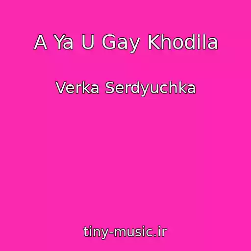 کاور آهنگ A Ya U Gay Khodila از Verka Serdyuchka