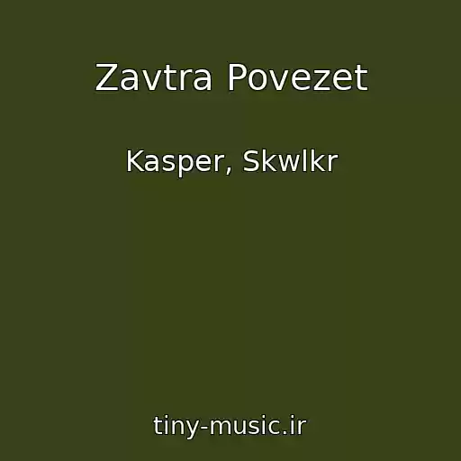 کاور آهنگ Zavtra Povezet از Kasper, Skwlkr