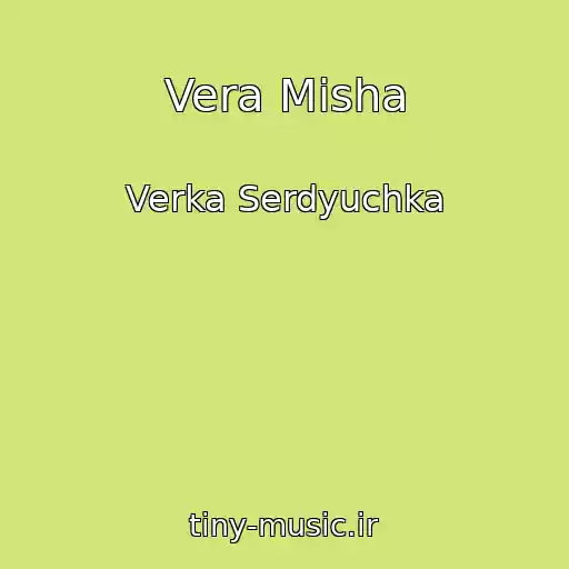 کاور آهنگ Vera Misha از Verka Serdyuchka