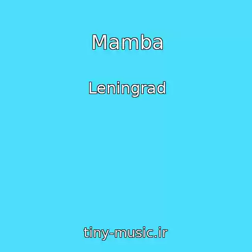 کاور آهنگ Mamba از Leningrad
