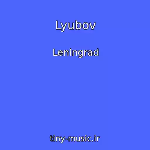کاور آهنگ Lyubov از Leningrad