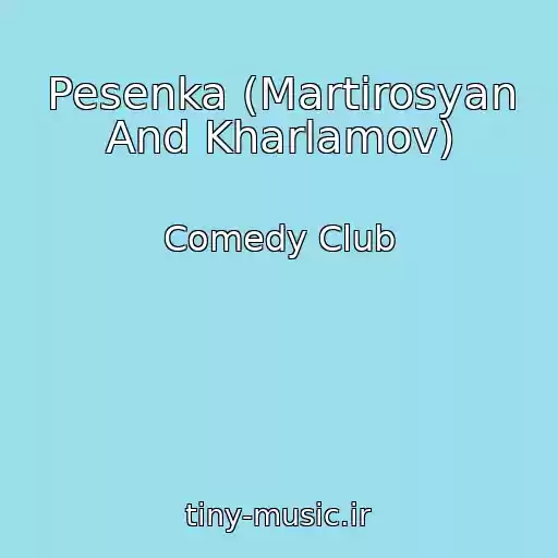 کاور آهنگ Pesenka (Martirosyan And Kharlamov) از Comedy Club