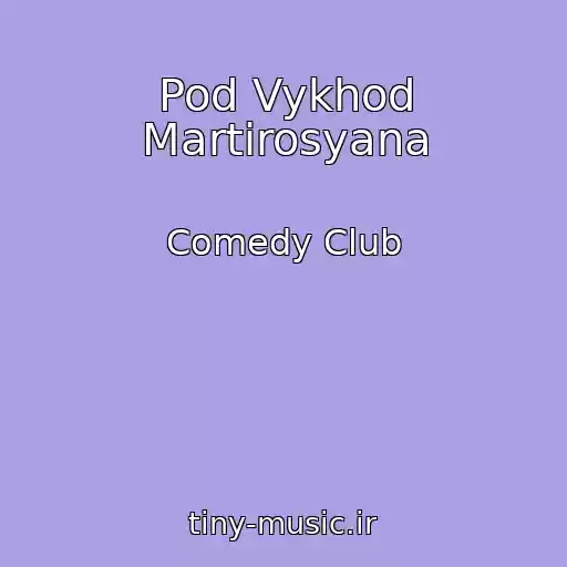 کاور آهنگ Pod Vykhod Martirosyana از Comedy Club