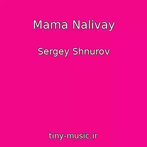 کاور آهنگ Mama Nalivay از Sergey Shnurov