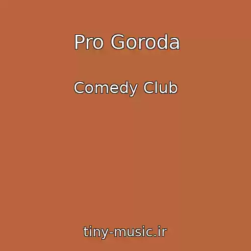 کاور آهنگ Pro Goroda از Comedy Club
