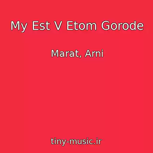 کاور آهنگ My Est V Etom Gorode از Marat, Arni