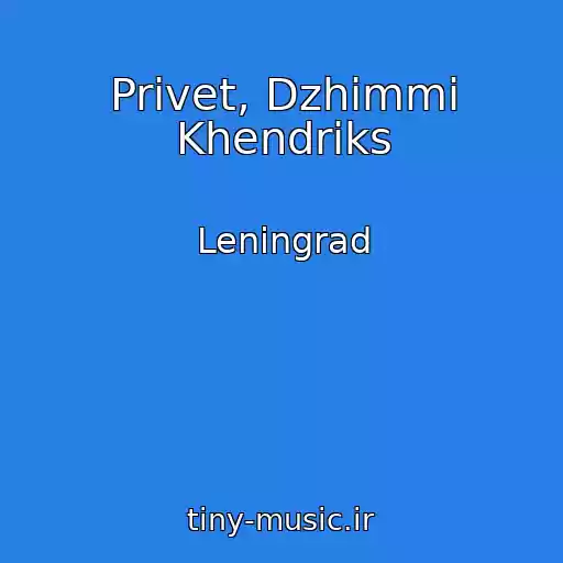 کاور آهنگ Privet, Dzhimmi Khendriks از Leningrad