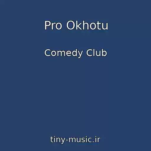 کاور آهنگ Pro Okhotu از Comedy Club
