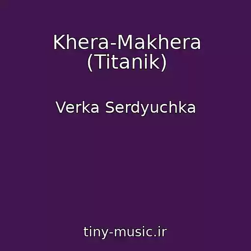 کاور آهنگ Khera-Makhera (Titanik) از Verka Serdyuchka