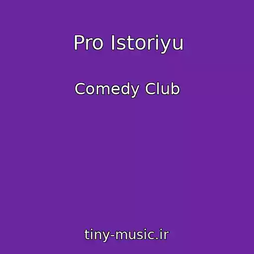 کاور آهنگ Pro Istoriyu از Comedy Club