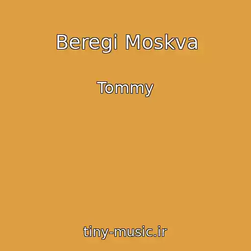 کاور آهنگ Beregi Moskva از Tommy