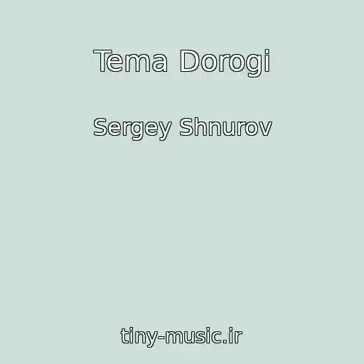 کاور آهنگ Tema Dorogi از Sergey Shnurov