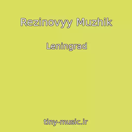 کاور آهنگ Rezinovyy Muzhik از Leningrad
