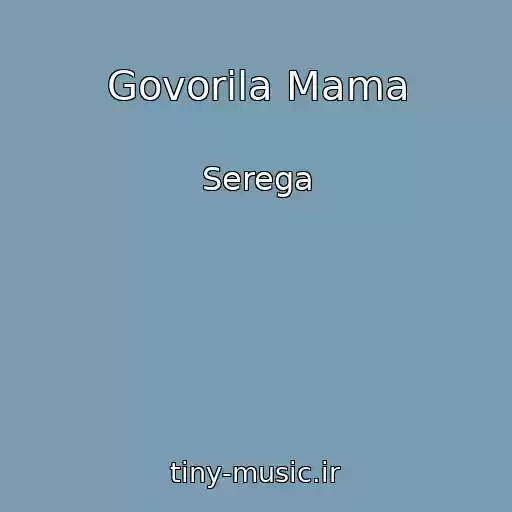 کاور آهنگ Govorila Mama از Serega