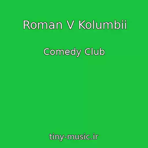 کاور آهنگ Roman V Kolumbii از Comedy Club