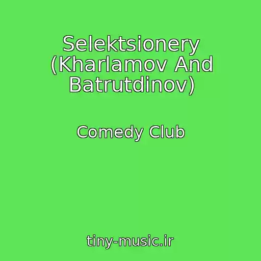 کاور آهنگ Selektsionery (Kharlamov And Batrutdinov) از Comedy Club