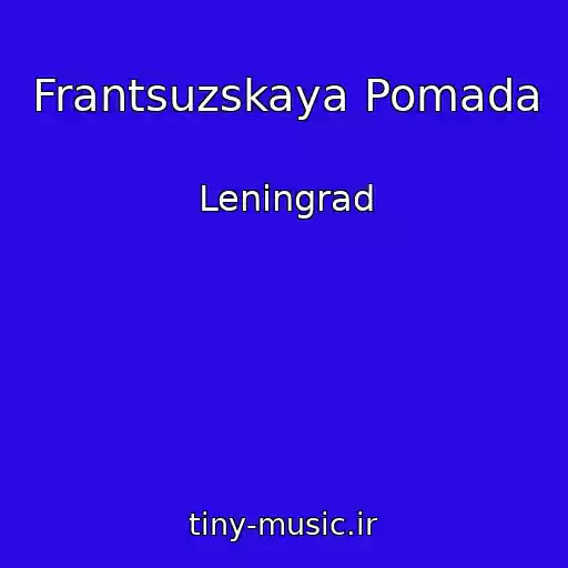 کاور آهنگ Frantsuzskaya Pomada از Leningrad