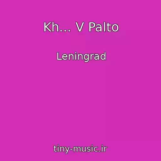کاور آهنگ Kh... V Palto از Leningrad
