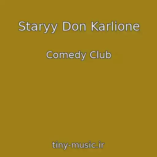 کاور آهنگ Staryy Don Karlione از Comedy Club