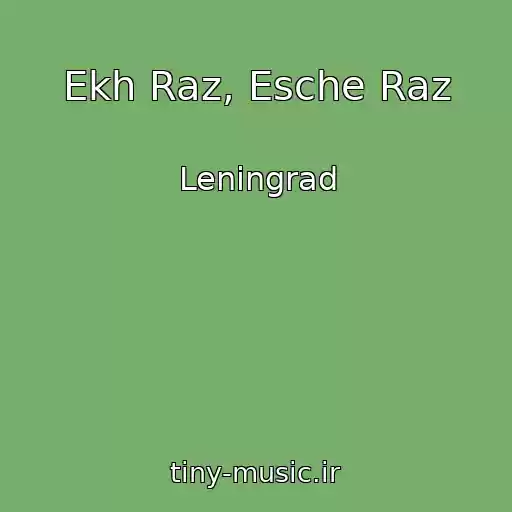 کاور آهنگ Ekh Raz, Esche Raz از Leningrad