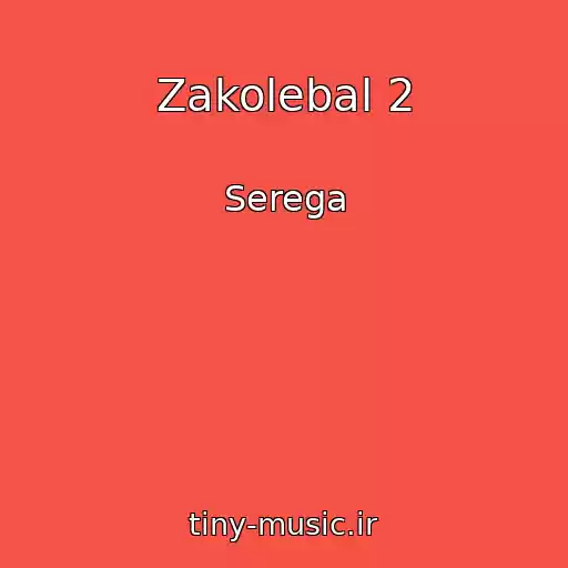 کاور آهنگ Zakolebal 2 از Serega