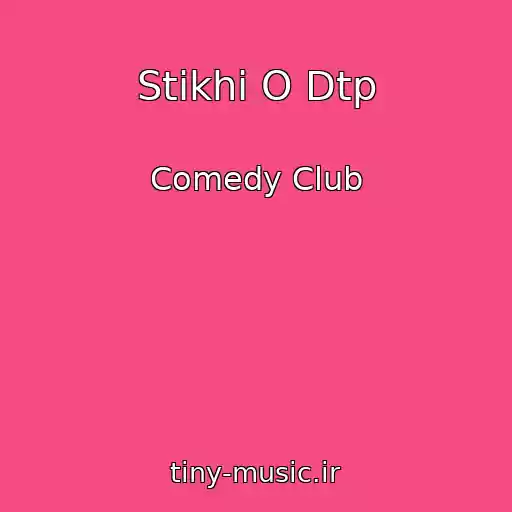 کاور آهنگ Stikhi O Dtp از Comedy Club