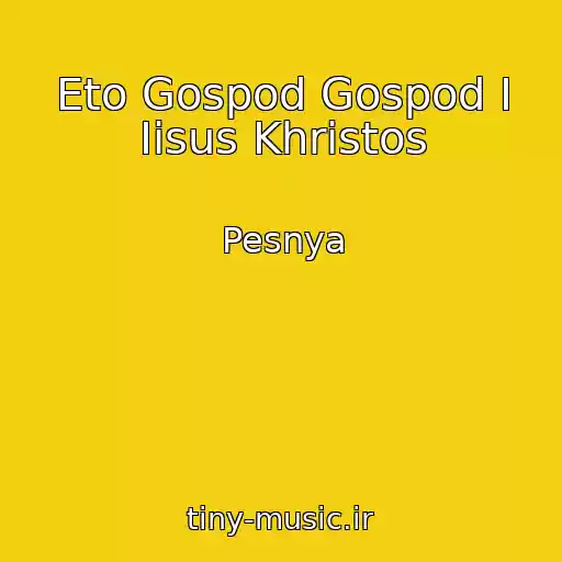 کاور آهنگ Eto Gospod Gospod I Iisus Khristos از Pesnya