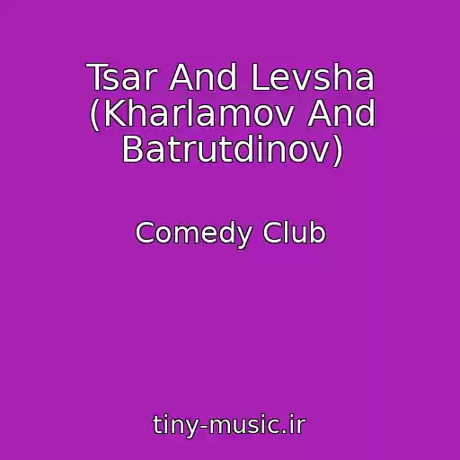 کاور آهنگ Tsar And Levsha (Kharlamov And Batrutdinov) از Comedy Club