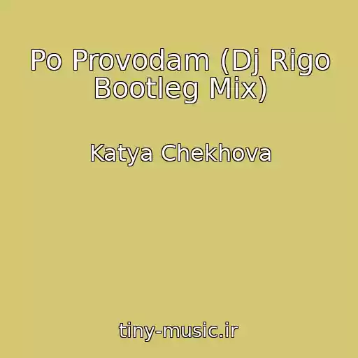 کاور آهنگ Po Provodam (Dj Rigo Bootleg Mix) از Katya Chekhova