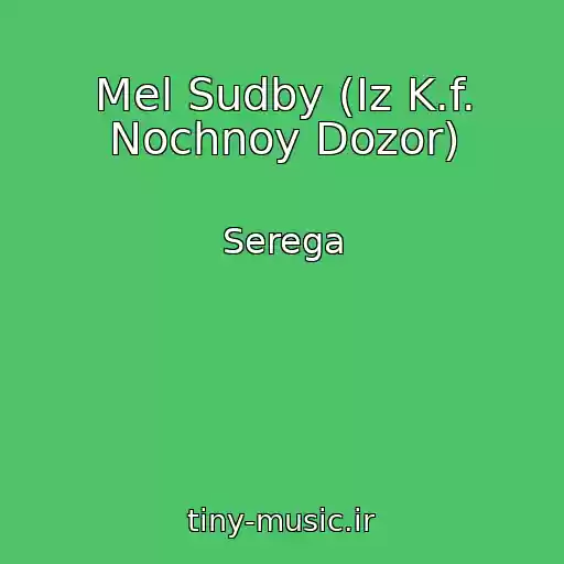 کاور آهنگ Mel Sudby (Iz K.f. Nochnoy Dozor) از Serega