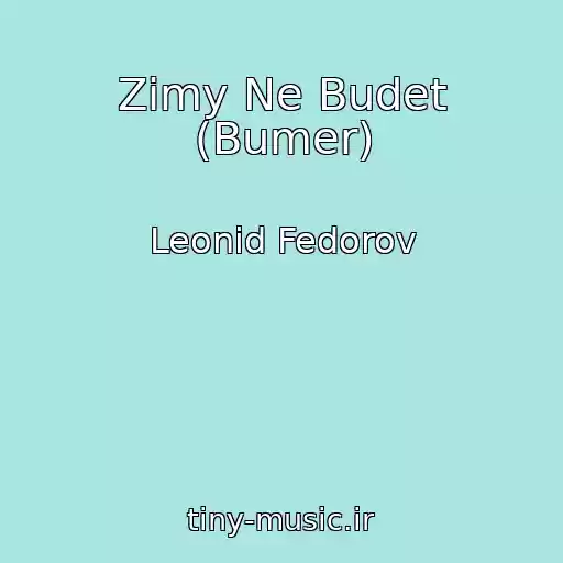 کاور آهنگ Zimy Ne Budet (Bumer) از Leonid Fedorov