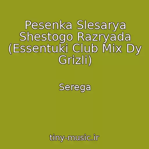 کاور آهنگ Pesenka Slesarya Shestogo Razryada (Essentuki Club Mix Dy Grizli) از Serega