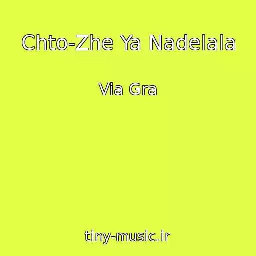 کاور آهنگ Chto-Zhe Ya Nadelala از Via Gra