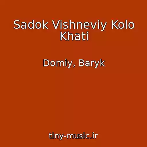 کاور آهنگ Sadok Vishneviy Kolo Khati از Domiy, Baryk
