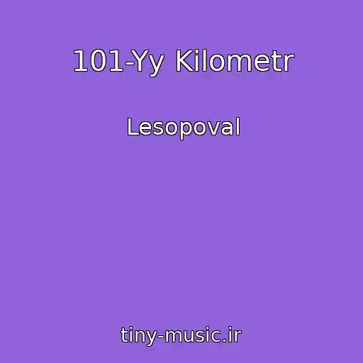 کاور آهنگ 101-Yy Kilometr از Lesopoval