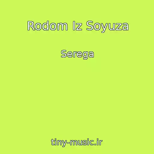 کاور آهنگ Rodom Iz Soyuza از Serega