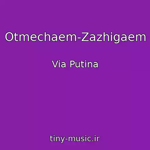 کاور آهنگ Otmechaem-Zazhigaem از Via Putina