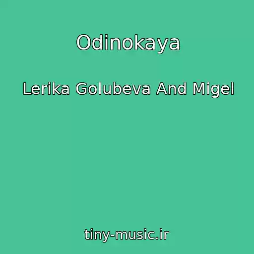 کاور آهنگ Odinokaya از Lerika Golubeva And Migel