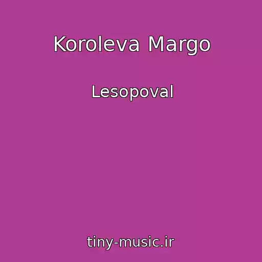 کاور آهنگ Koroleva Margo از Lesopoval