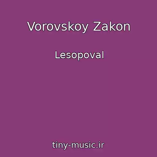 کاور آهنگ Vorovskoy Zakon از Lesopoval