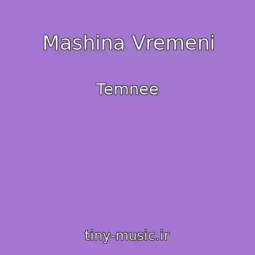 کاور آهنگ Mashina Vremeni از Temnee